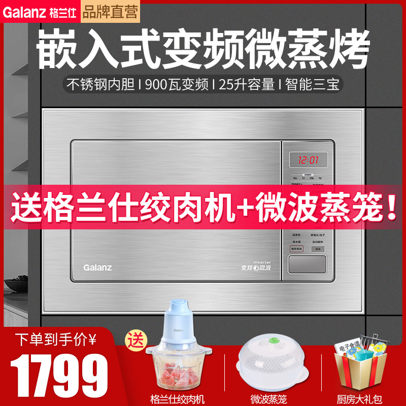 Gransee embedded stainless steel home frequency conversion microwave oven integrated QBS0