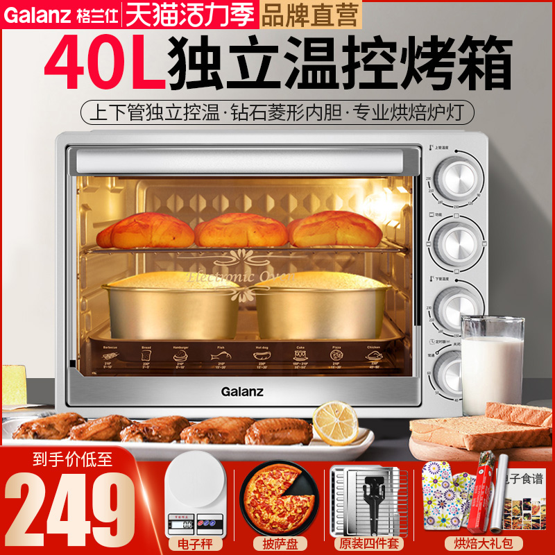 Glans K41 Household 40L large capacity baking small automatic multi-function cake electric oven K42