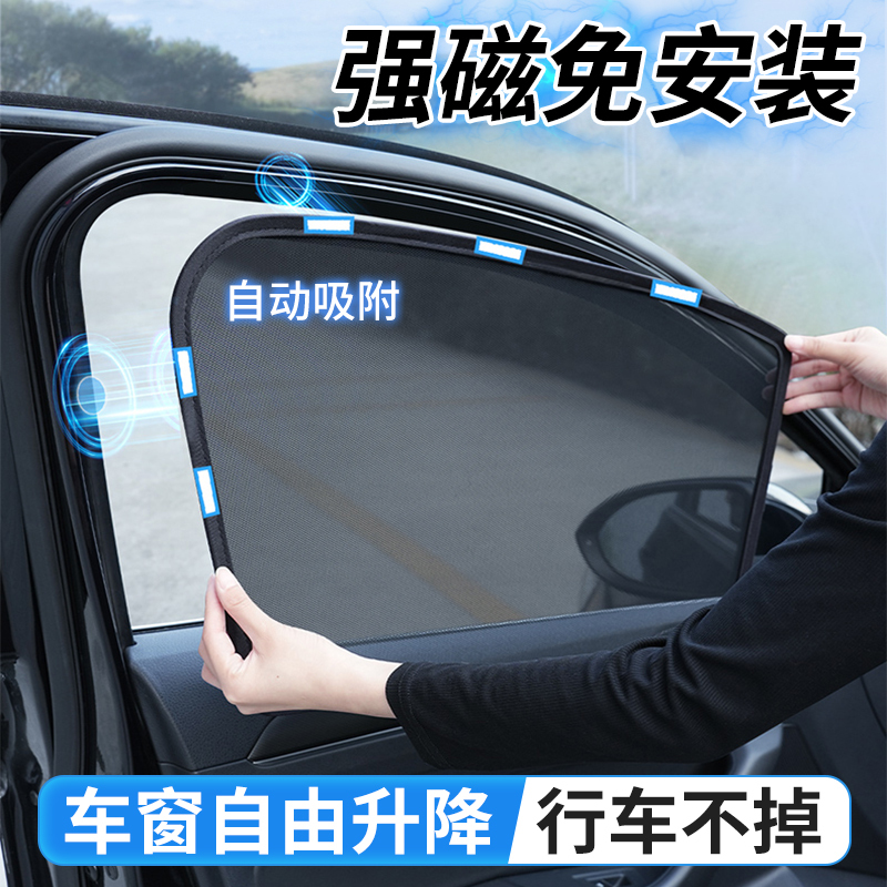 Car Sunshade Curtain, Vehicle Window Sun Protection, Interior Glass Heat Insulation Panel, Side Window Magnetic Suction, Driver's Window Curtain
