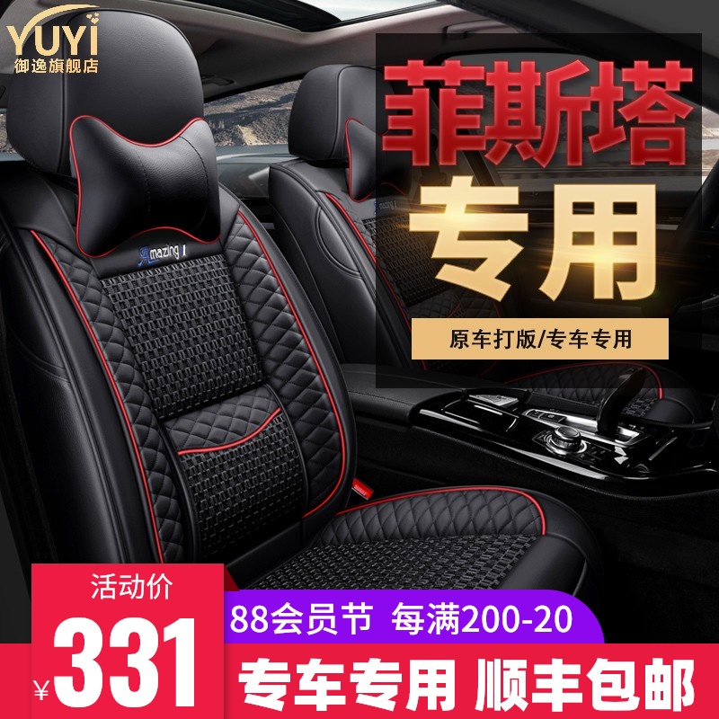 Modern Festa seat cover full surround sports four seasons GM seat cushion All-inclusive special ice silk seat cover summer