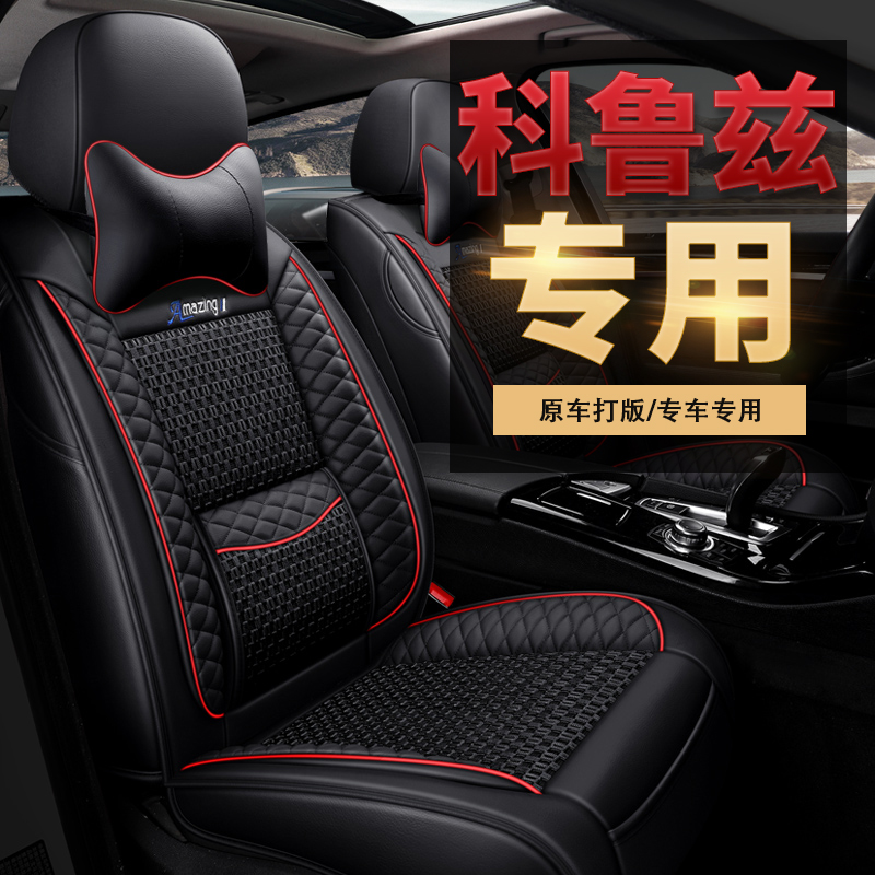 Chevrolet Cruze seat cover All-inclusive four-season universal Chevron special seat cover summer car seat cushion seat cushion