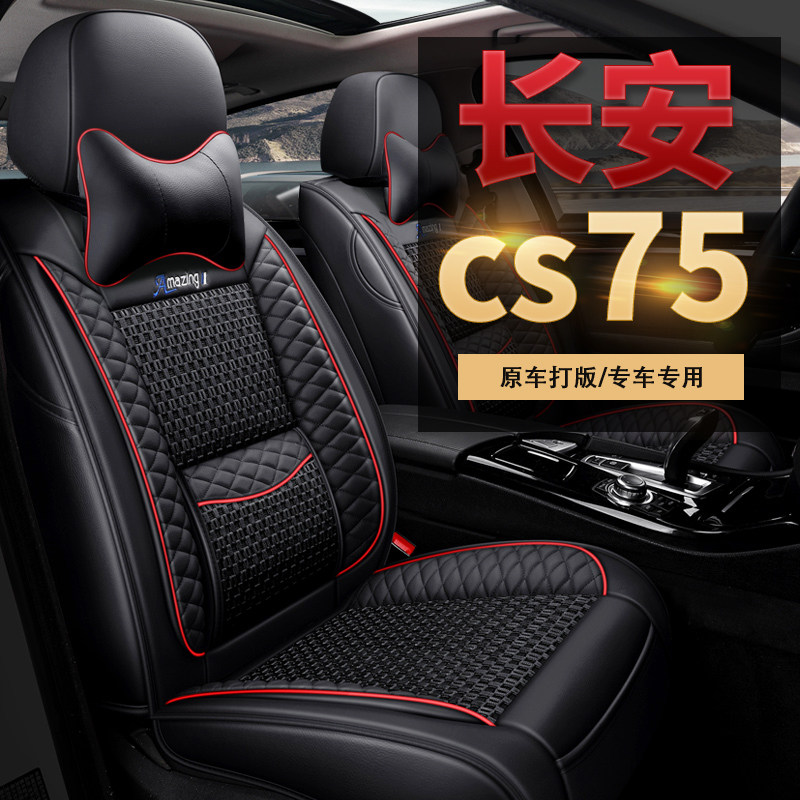 Long An CS75 seat cover 2022 Blue Whale version Four Seasons universal 2021 plus car cushion full bag seat cover