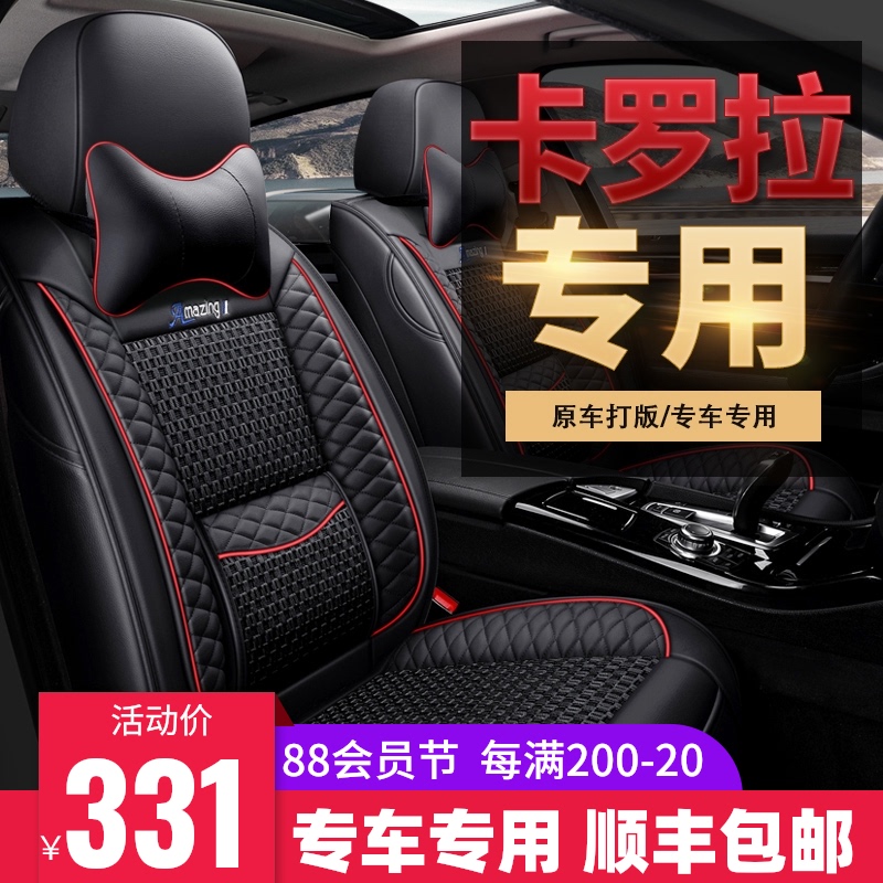 Dedicated to Toyota Corolla seat cover all-inclusive car seat cover 2021 dual-engine seat cushion four-season universal seat cushion