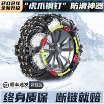 Car tire anti-skid chain off-road car SUV universal winter snow does not damage the tire automatic tightening artifact