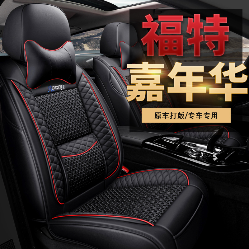 Ford Fiesta special seat cover All-surrounded car cushion All-season universal all-inclusive cushion cover summer seat cover