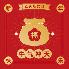 Креативные закладки 【售罄无补】百词斩牛气冲天文具福袋盲盒 欧皇附体套装 新年礼物送学生送小孩