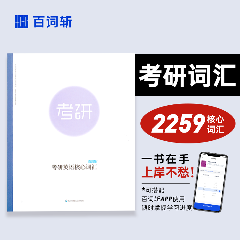 Hundred Words Cutting Flagship Store Postgraduate English Core Vocabulary Out of Order Version Postgraduate Outline Words Graphic Associative Memory Method Postgraduate Vocabulary Core High-Frequency Vocabulary