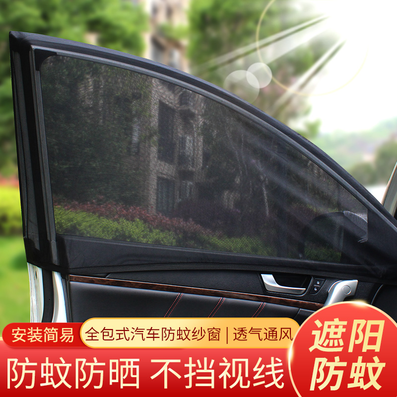 Car mosquito protection window screen sunscreen side window ventilation vehicular mosquito net hood car window anti-mosquito net-Taobao