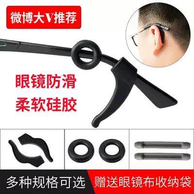 Glasses non-slip cover holder Silicone ear holder Children's glasses bracket Non-slip ear hook ear drag metal thin legs and feet cover