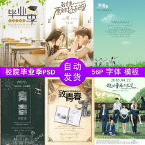 New photo studio post-Memorial Album Template Graduation season photo album material PSD design font template