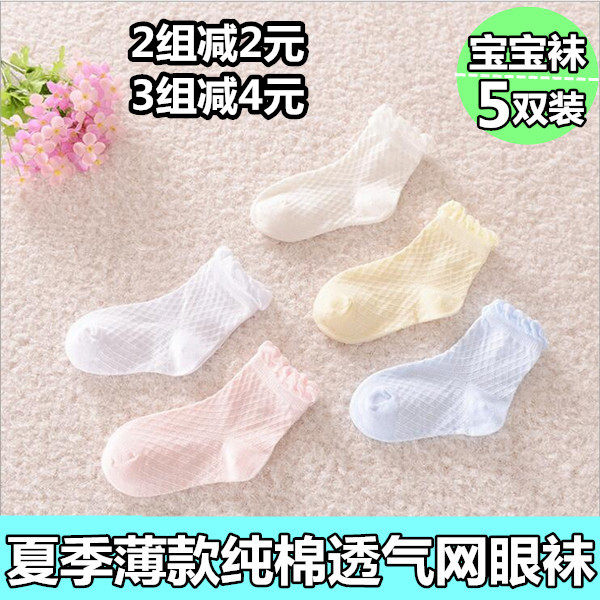 Spring and summer pure cotton baby socks all cotton baby pine mouth thin mesh lace socks 5 pairs