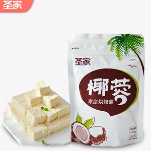 【圣家100G*3】烘焙原料椰蓉粉组合