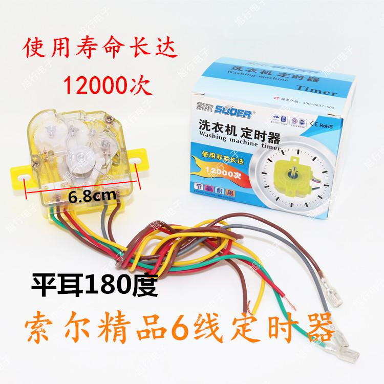 Sol Washing Machine 3 Wire Timer 6 Wire Timing Switch Washing Machine Strong Wash Weak Wash Switch Boxed Timing