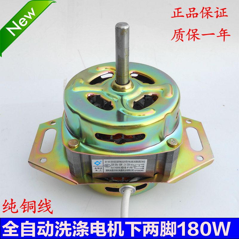 Fully automatic washing machine pure copper wire washing motor motor Lower two foot bearing coarse shaft XD180W motor