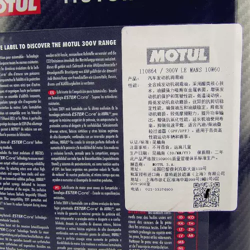 Официальная проверка Motul 300V Le Mans 10W-60 Super Running Full Synthetic Machine масло 2L