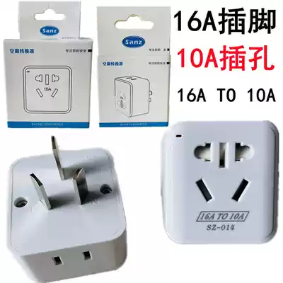 Refrigerator air conditioner 10A conversion plug power plug 16A pin high power socket 16A turn 10A small turn large