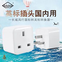 National Label-to-Insign conversion plug port version Converter phone notebook computer charger socket to convert Hong Kong