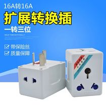 Yongjian 138 multifunction conversion socket 16A turns 16A-three extension converter with insurance conversion plug 1800W