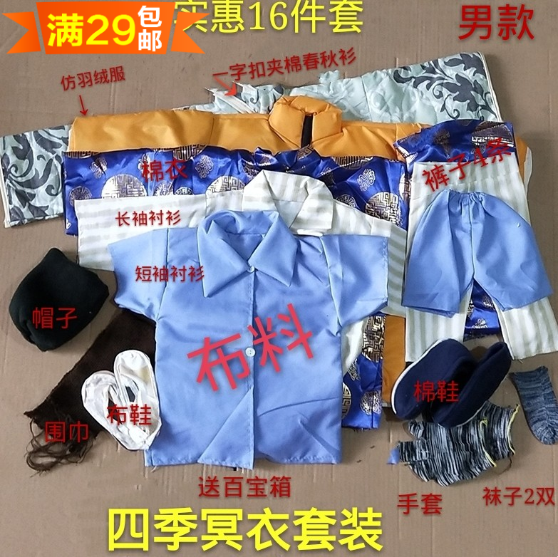 Sacrificial meditation men's sixteen pieces of ex-gratia suit Qingming Festival Burning Cold Coat Non-Paper Cloth Clothing Meditation Yellow Paper