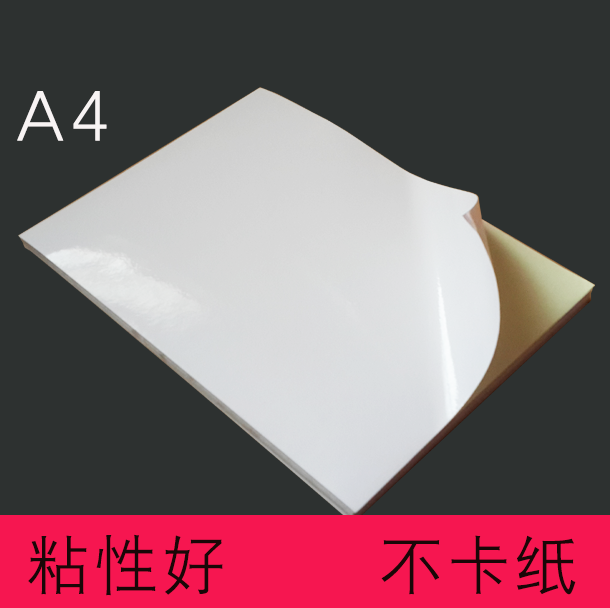 BeiDou A4 self-adhesive Printing paper Label sticker Blank label paper laser inkjet printing glossy matte writing sticker