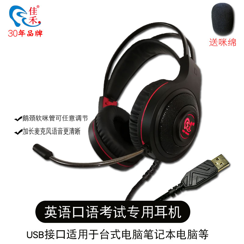 Tya's desktop computer headphones Internet class headsets with McUniversal with microphone ear McGadding cameras Cable English Speaking Listening hearing Human-machine Conversation Exam Training Special 890
