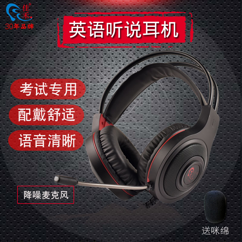 Jiahe Gaokao Gaokao English Heard Exam Special Headphone Spoken Hearing Training Earmai Computer With Mcwear Type USB Connector Wired Human-machine Conversation Learning Ear Wheat Double Plug 890