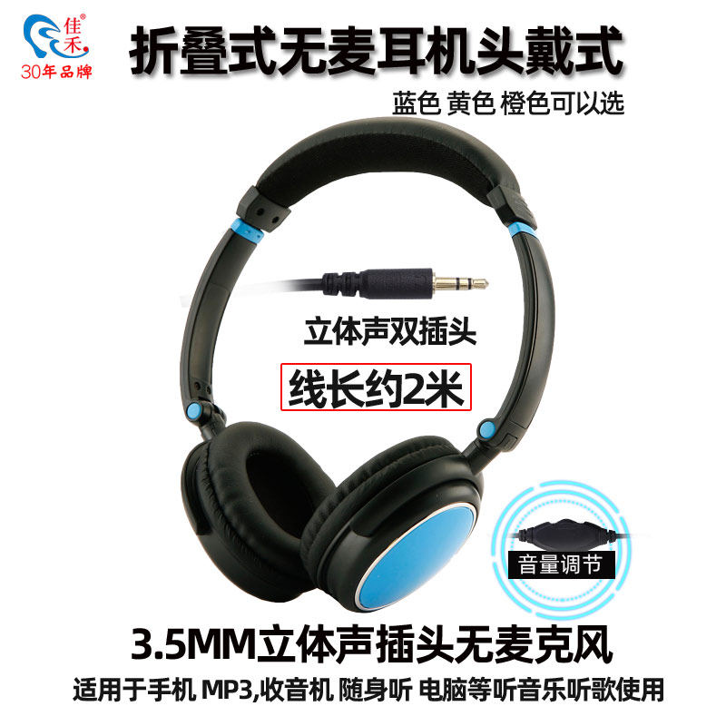 Jiahe 6105MV headphone headphone headless music computer MP3 mobile phone desktop with Mcwire Folding Ear Mclengthening Line 2 m English heard Light children learn human-machine conversation music