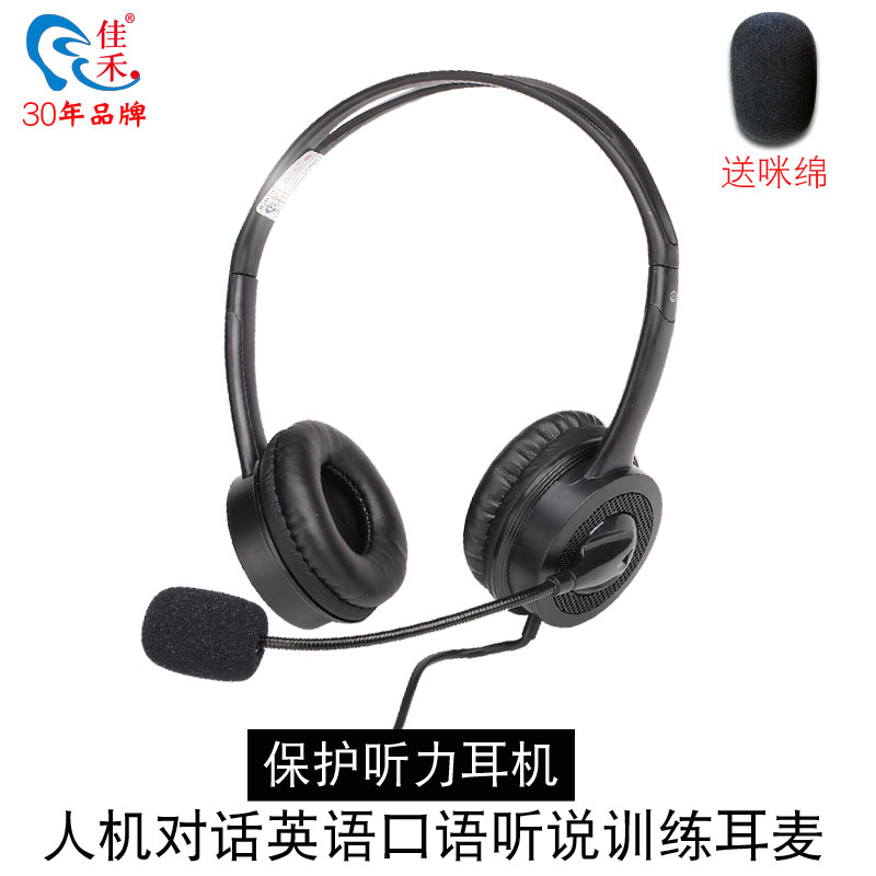 Jiahe children's online class English listening and speaking special headset notebook desktop computer universal head-mounted belt wheat wired primary and secondary school students recording man-machine dialogue with headset learning light 6650