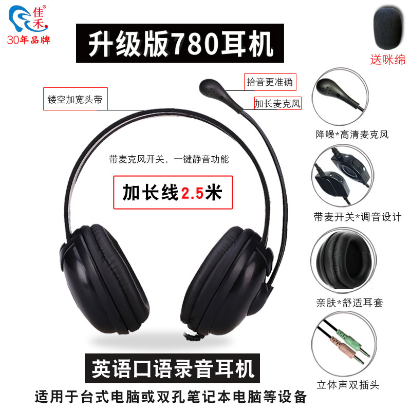 Jiahe CD-780MV computer headset with wheat head-mounted desktop man-machine dialogue wired high school entrance examination English speaking listening listening and speaking test special headset mobile phone recording learning long double plug
