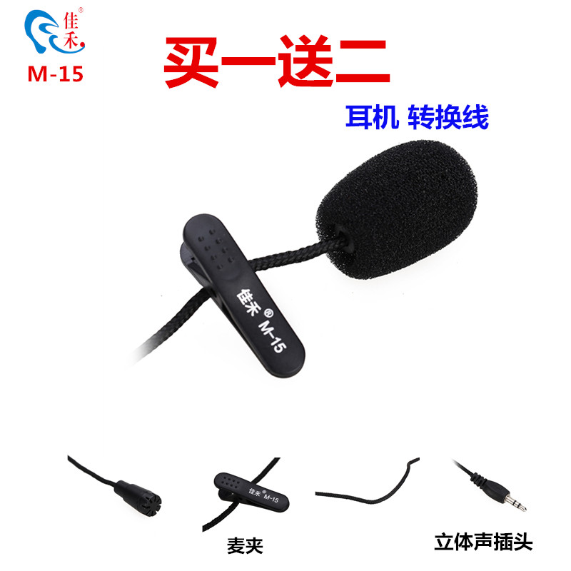 Jiahe M-15 Mini Microphone Mobile Computer K Song Home Notebook Desktop Lavalier Wired Small Microphone Wheat Amplifier Long Line 2 Meters Small Wheat Game Voice Video Wheat Clip Collar