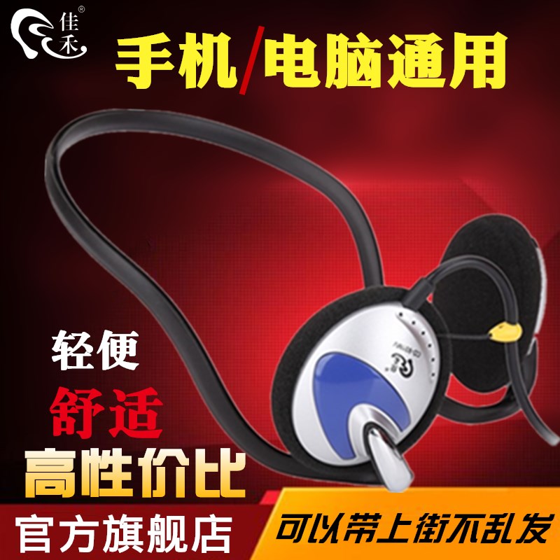 Jiahe CD-931MV headphone ear-hanging computer with machete back-hanging mobile phone general game cable desktop ear Mclaptop light rear neck Dai style poo with microphone long line to hear about the game