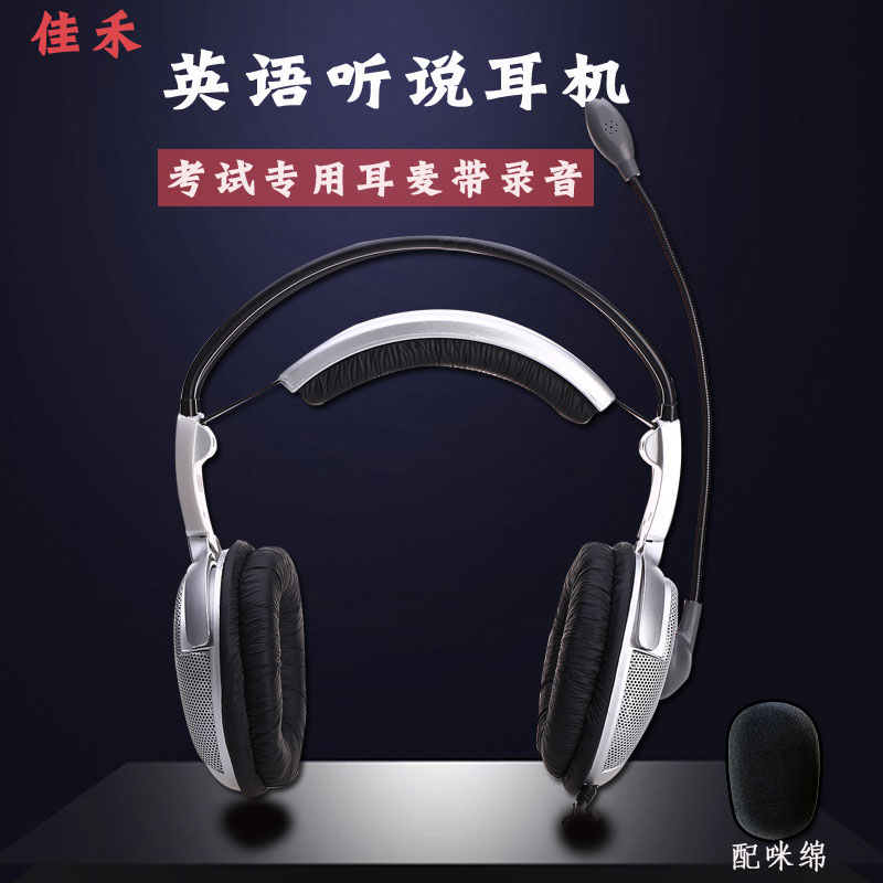 Jiahe CD-820MV computer headphones with wheat headwear style gaokao English spoken hearing heard training special ear mai test wired double plug desktop internet class 3 m USB connector