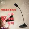 Jiahe USB microphone Computer desktop game special anchor Home wired capacitor K song notebook Universal small microphone voice all-round online online class live class microphone camera 007