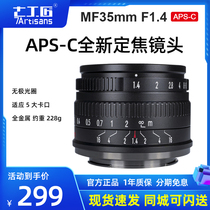 Seven Craftsman 35mm f1 4 ii (micro single manual lens) fixed focus portrait lens manual large aperture suitable for Canon M200 Sony Fuji xs10 Nikon Z M
