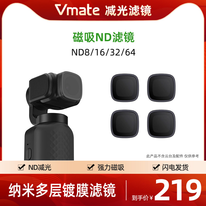 Snoppa magnetic ND 8 16 32 64 dimming filter adapted to Vmate pocket pan/tilt camera