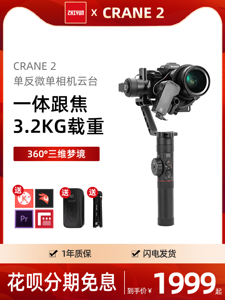 zhiyun Yunhe 2 monocular stabilizer Crane2 Anti-shake Handheld gimbal picture transmission micro-SLR camera Camera Vlog Canon Nikon Sony Yunhe 2 three-axis anti-shake