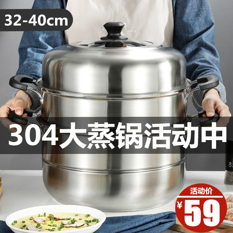 Steamer large 304 stainless steel 34 36 38 40CM household thickened double three four-layer steamer cooking gas stove