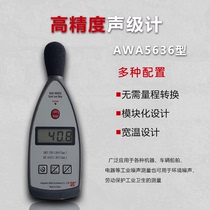Aihua sound level meter AWA5636 high-precision digital noise meter decibel meter noise analyzer calibration certificate