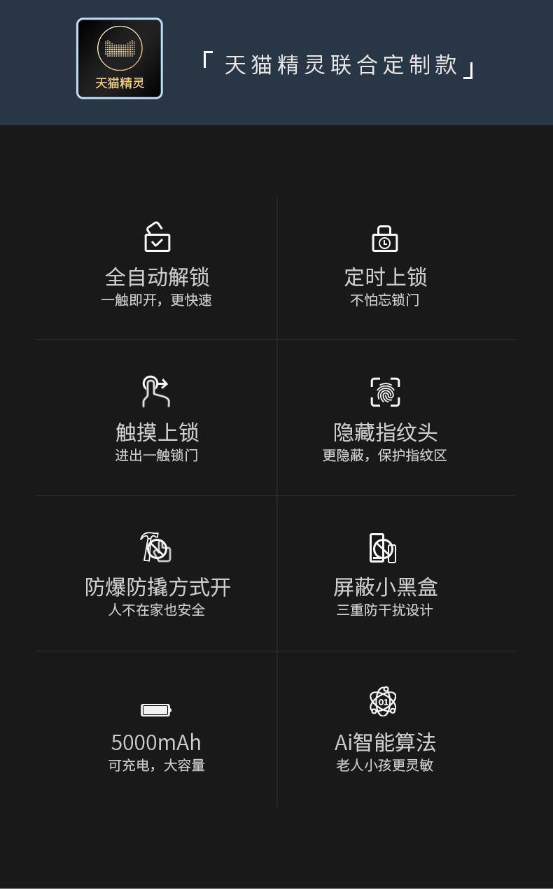 Beck 天猫精灵定制 V5智能指纹锁 图3