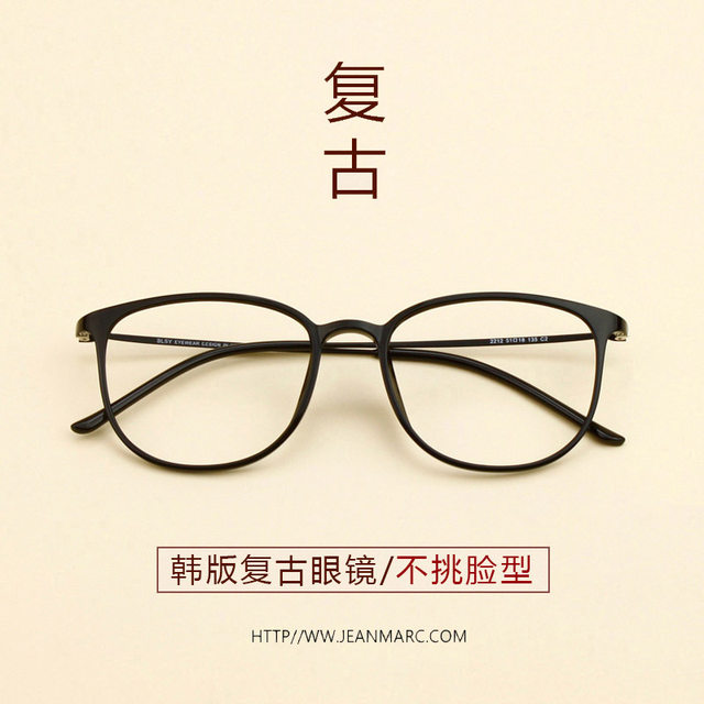 Ultra-light tr90 glasses frame women's big face looks thin retro literary eye frame full frame can be equipped with myopia glasses frame male