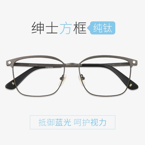 Jeanmarc Pure Titanium Glasses Рамочные мужчины и женщины и тот же тип анти -легочный светлый антирадиационный очки Компьютерные часы Зеркало Плоское свет