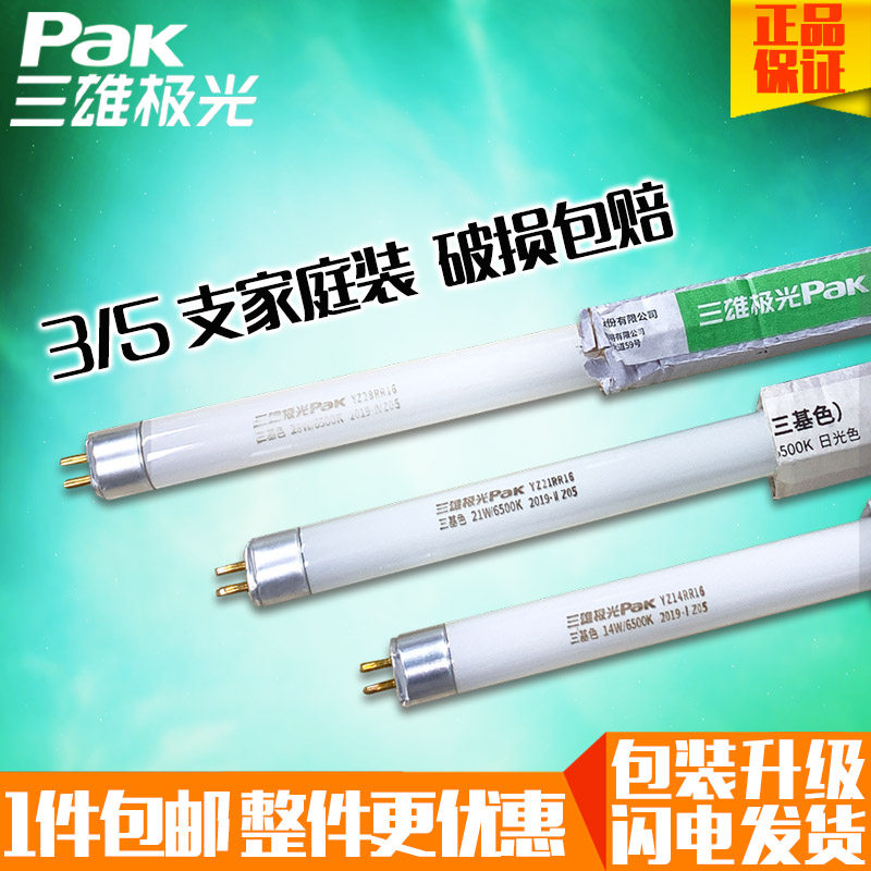 Three-Xiongauris T5 highly efficient energy-saving fluorescent lamp tube 5w8w11w14w18w21w24w28W35W 