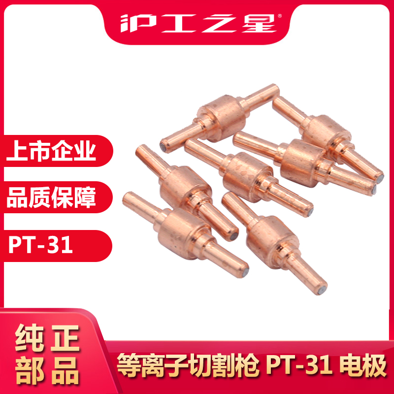 Shanghai-artificial plasma cutting gun PT-31 electrode imports hafnium wire