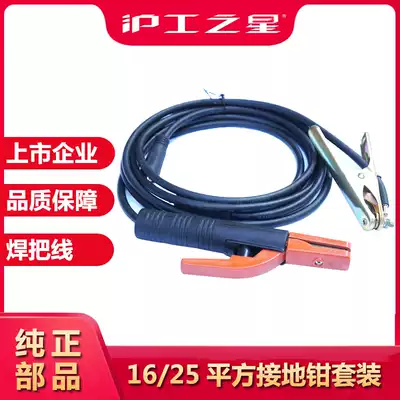 Hugong electric welding machine accessories welding rod line National Standard 16 square 25 square cable grounding clamp dragon head line set