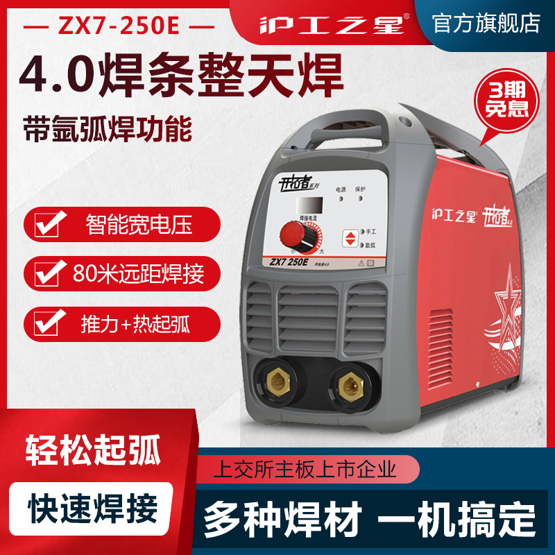 Hugong electric welding machine 250 household small copper 220V automatic industrial grade pure copper welding machine portable