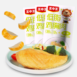 拍10件！王中王低脂原切代餐鸡胸肉
