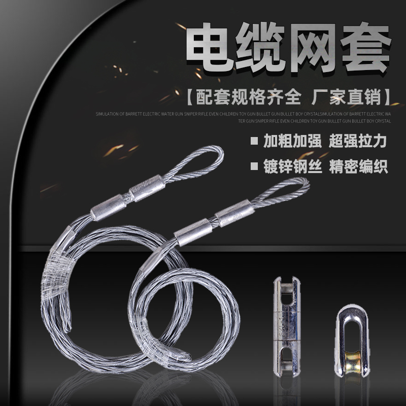Electric Cable Mesh Cover Wire Traction Pull Drag Wire Steel Wire Snakeskin Mesh Cover Universal Joint Rotating Anti-Bending Connector