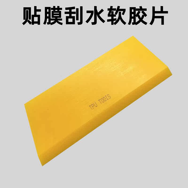 Film tool Automobile mask transparent film TPU film shaved film glass scraping film glass scraping bulb soft rubber