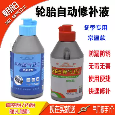 Chaoyang self-rehydration automobile locomotive electric vehicle vacuum tire repair fluid glue Electric Vehicle Automatic tire replacement fluid