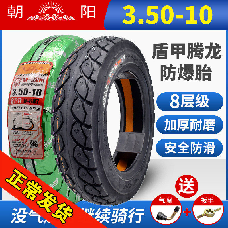Chaoyang Tire 3 50-10 Vacuum Tire Electric Scooter Outer Tire 350-10 Vacuum Tire 14×3 5